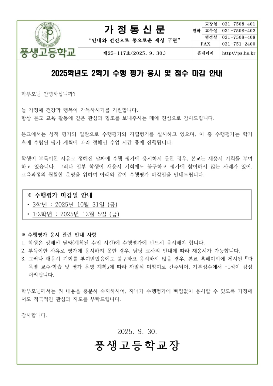 2025학년도 2학기 수행평가 응시 및 점수 마감 안내문_1.jpg