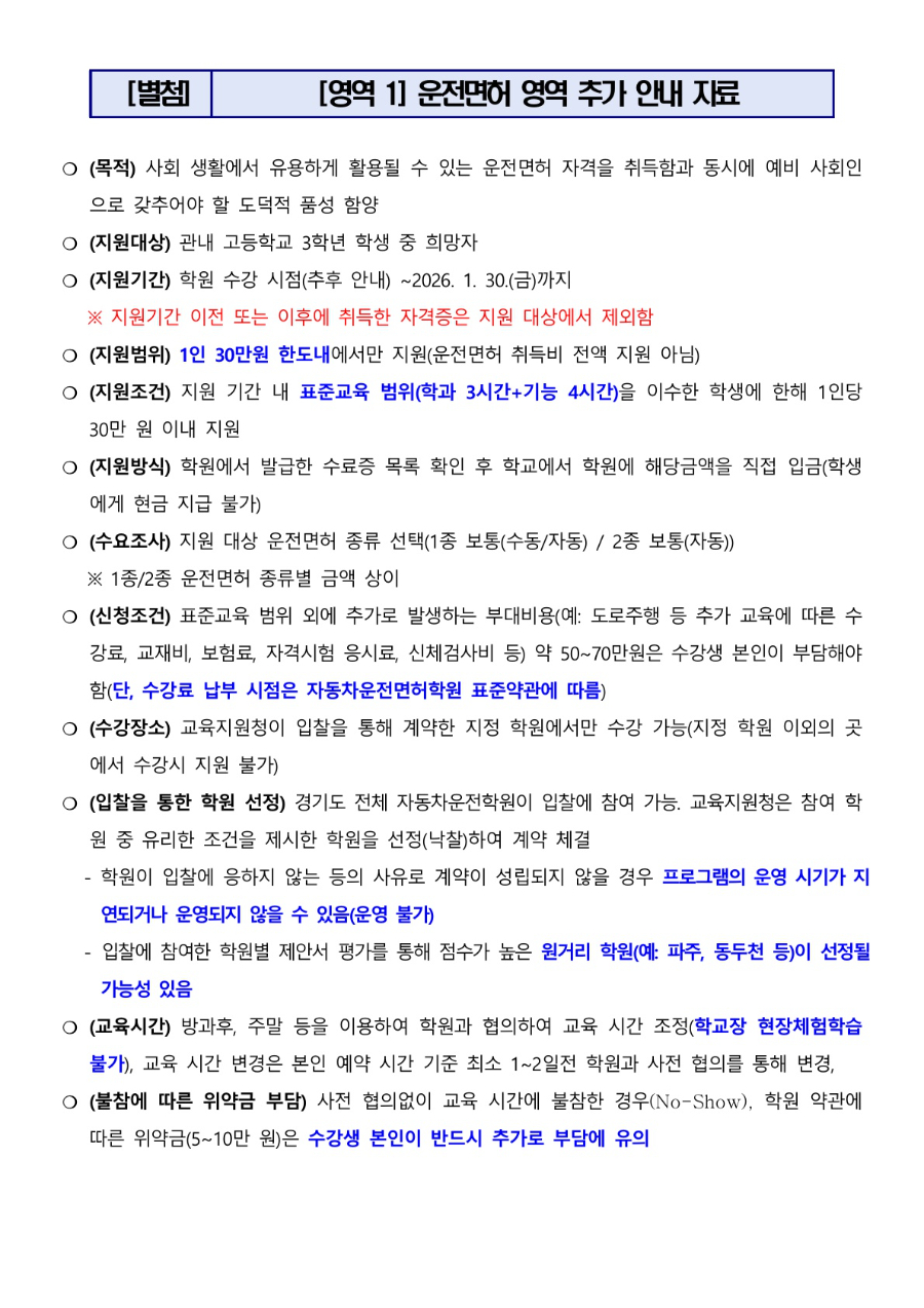 2025학년도 고등학교 졸업예정자 사회진출 역량개발 지원 사업 운영 안내문_2.jpg