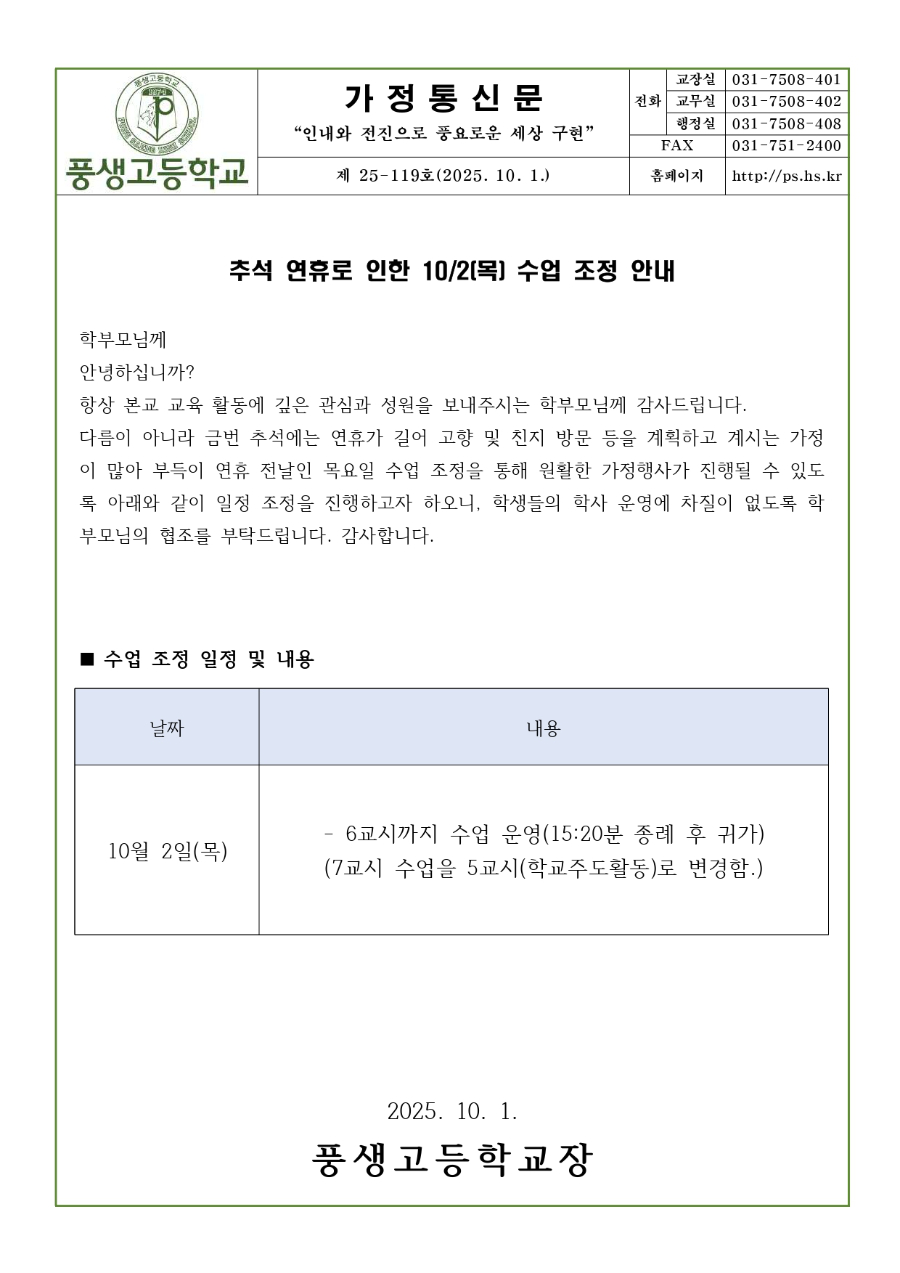 추석 연휴로 인한 수업 조정 안내문.jpg