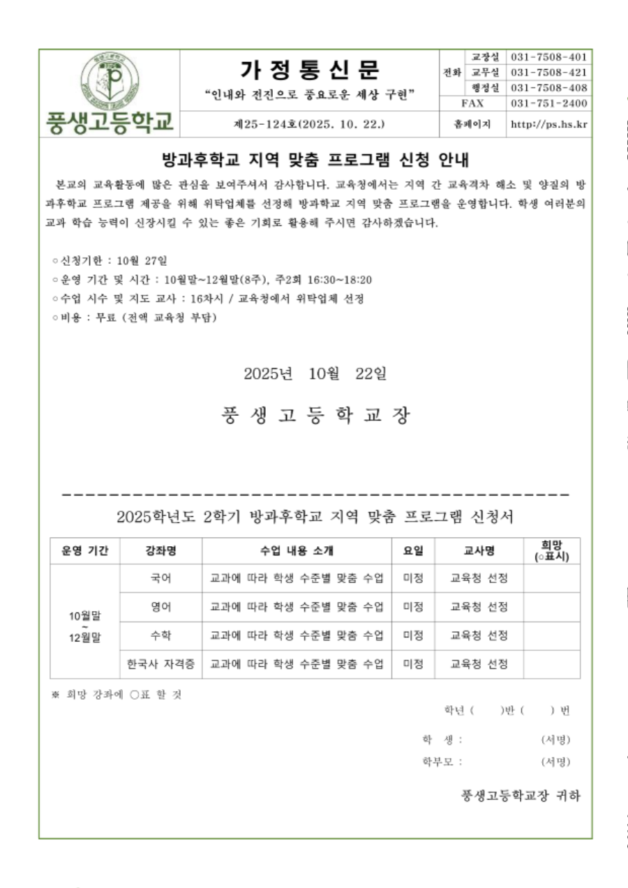 중등 방과후학교 지역 맞춤 프로그램 신청 안내_1.png