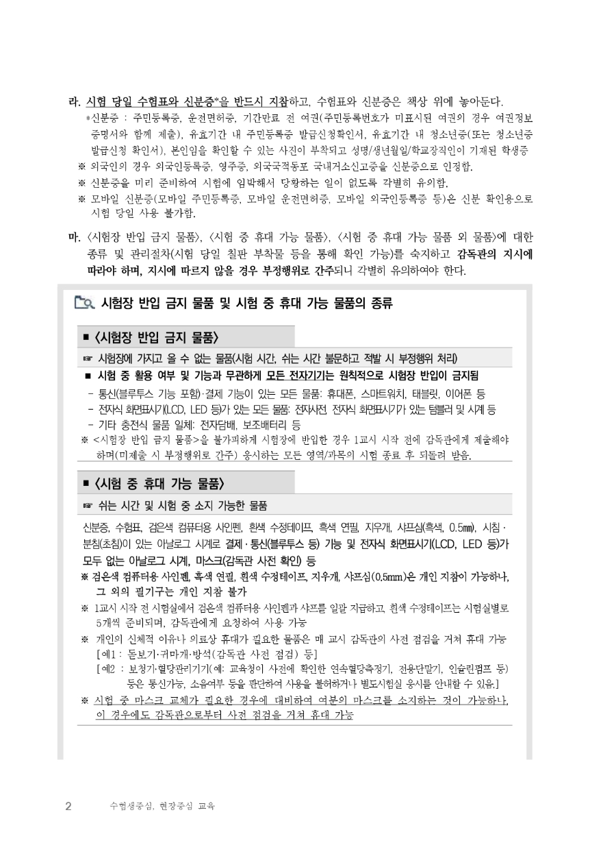 2026학년도 대학수학능력시험 수험생 유의사항_page-0002.jpg