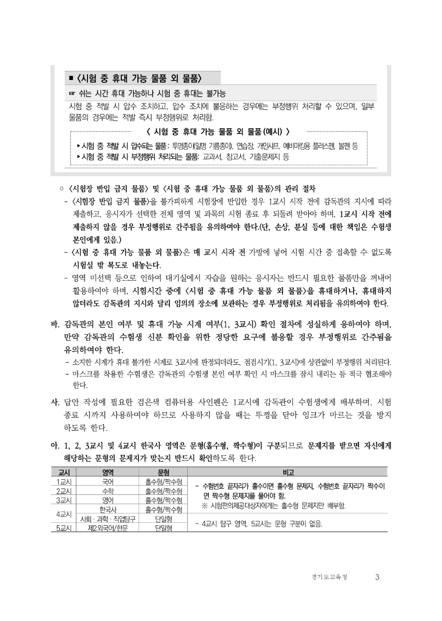 2026학년도 대학수학능력시험 수험생 유의사항_page-0003.jpg