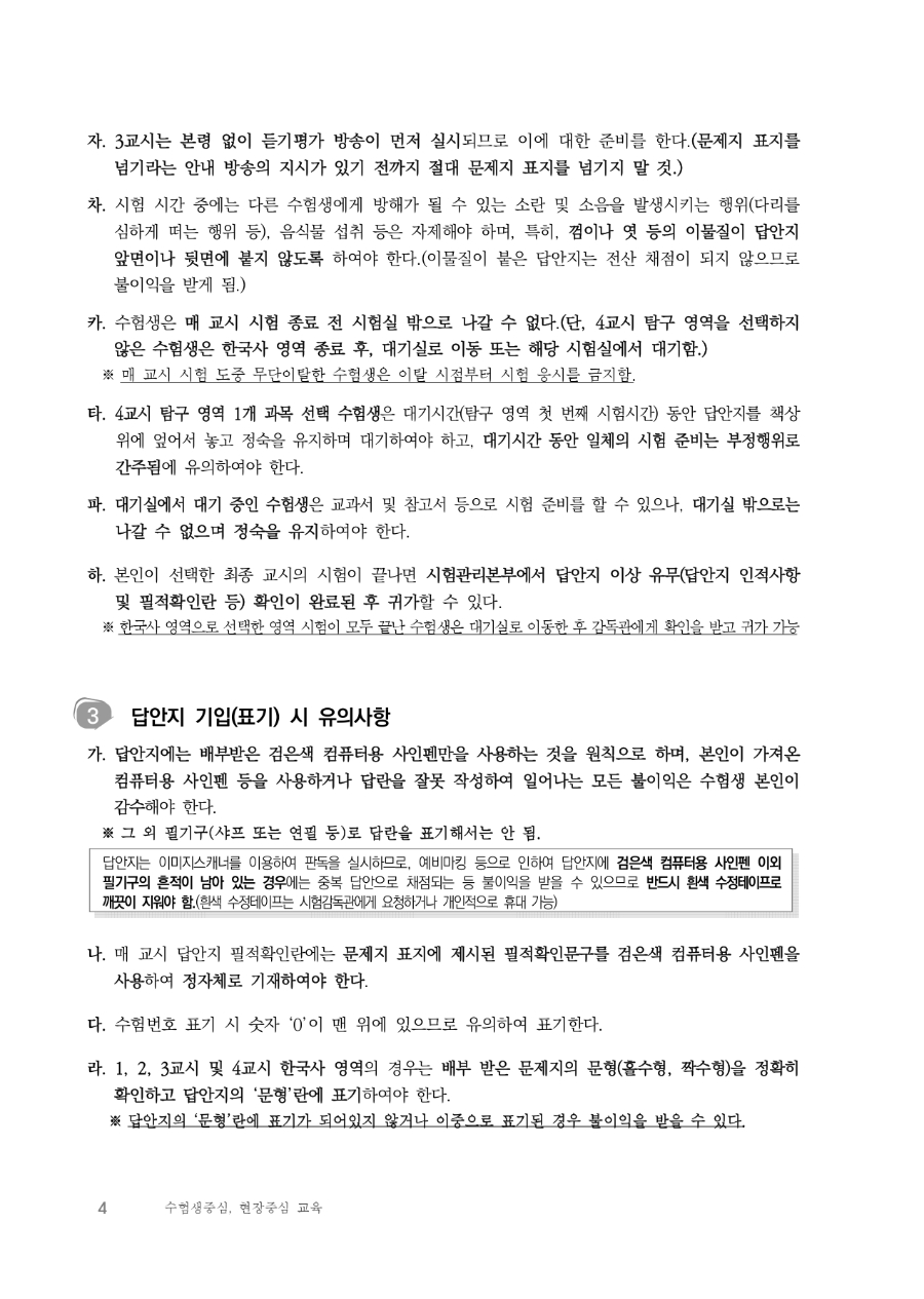 2026학년도 대학수학능력시험 수험생 유의사항_page-0004.jpg