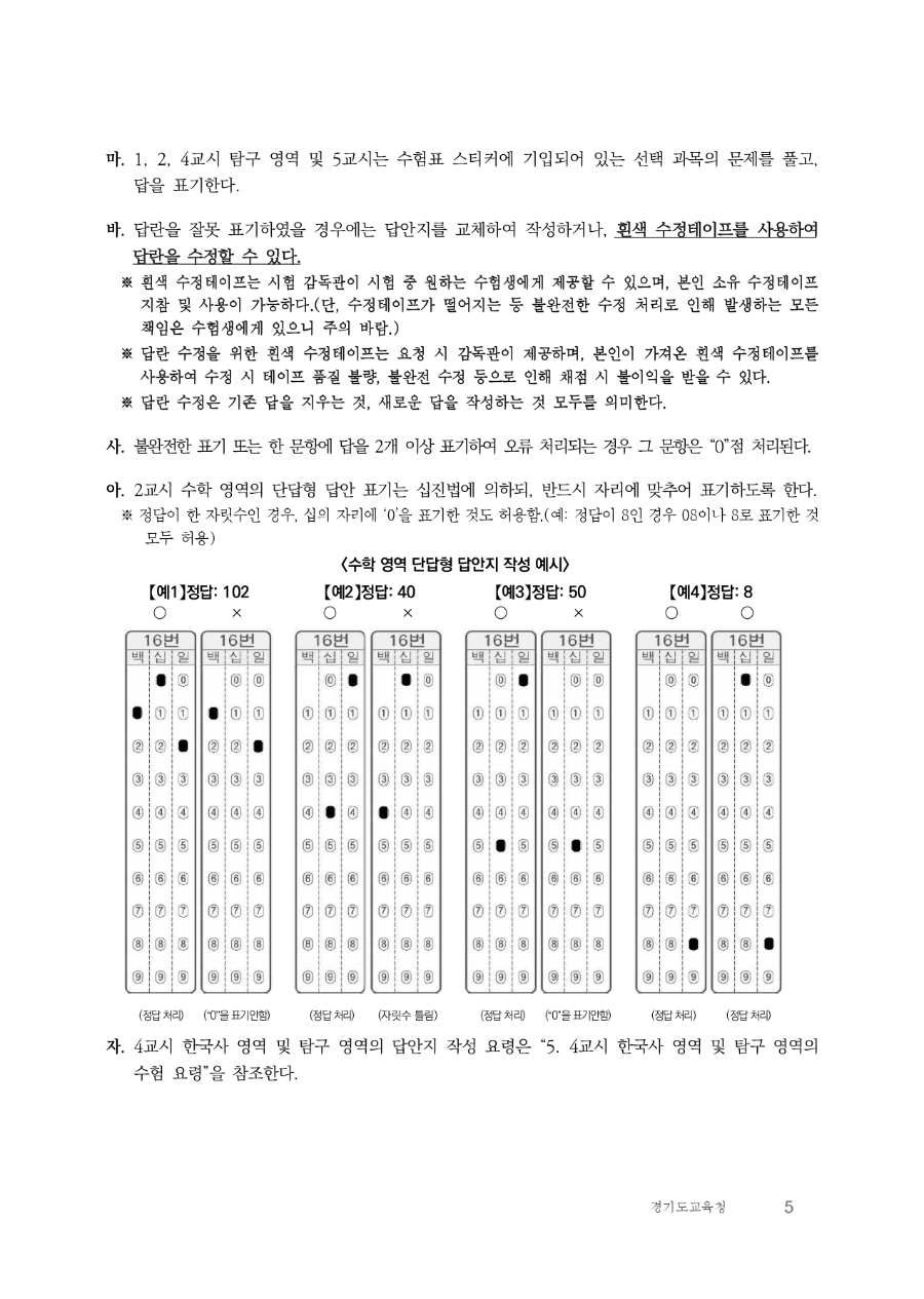 2026학년도 대학수학능력시험 수험생 유의사항_page-0005.jpg