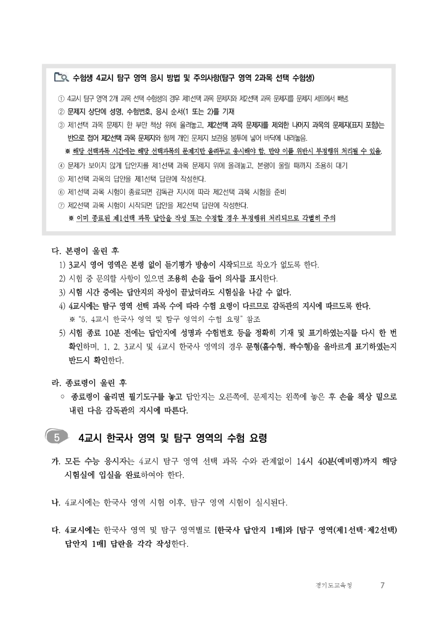 2026학년도 대학수학능력시험 수험생 유의사항_page-0007.jpg
