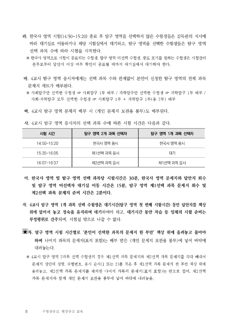 2026학년도 대학수학능력시험 수험생 유의사항_page-0008.jpg