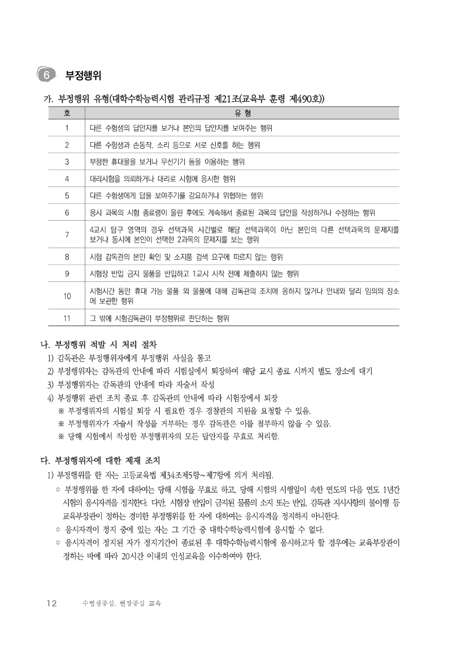 2026학년도 대학수학능력시험 수험생 유의사항_page-0012.jpg