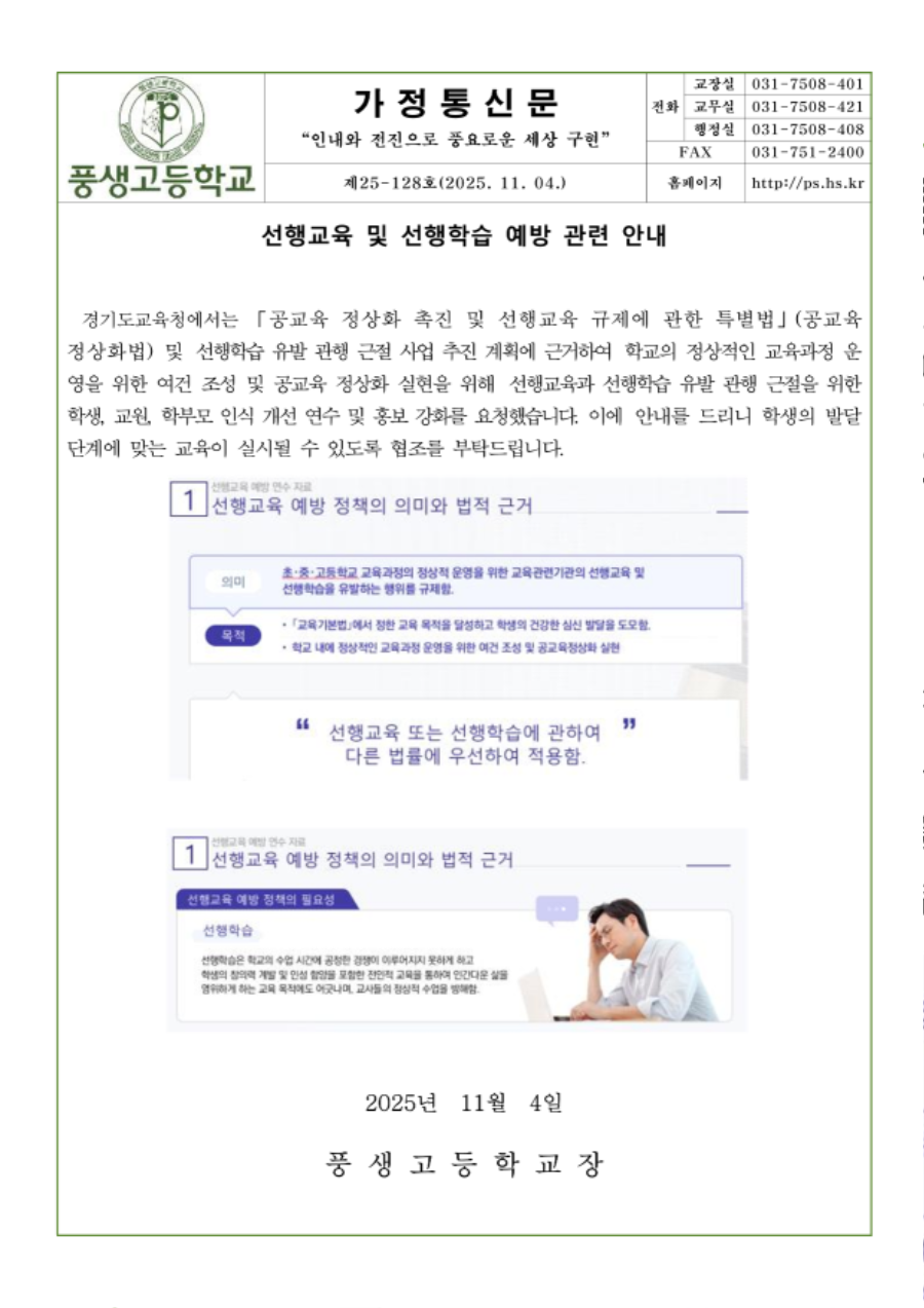 선행교육 및 선행학습 예방 연수_1.png