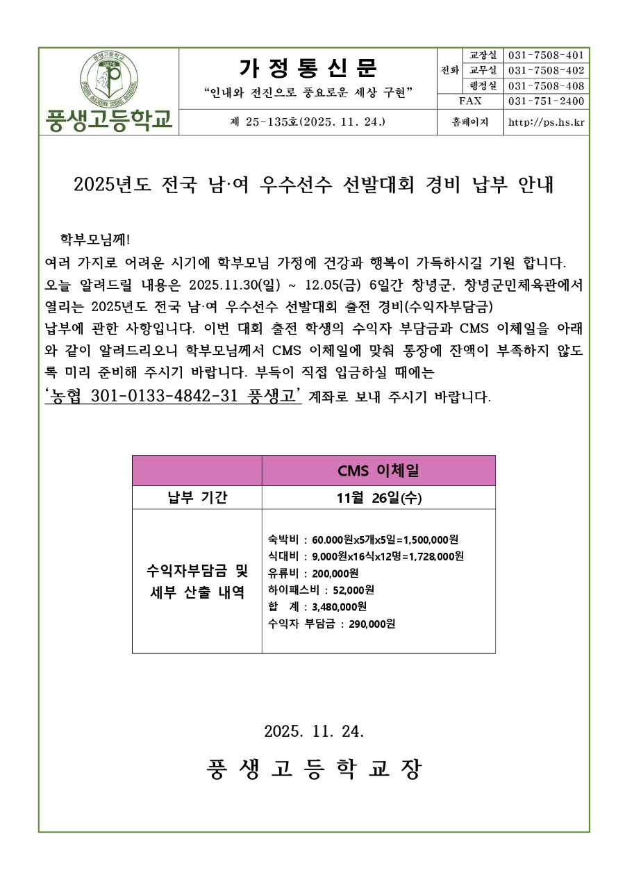 2025년도 전국 남·여 우수선수 선발대회 경비 납부 안내문_page-0001.jpg