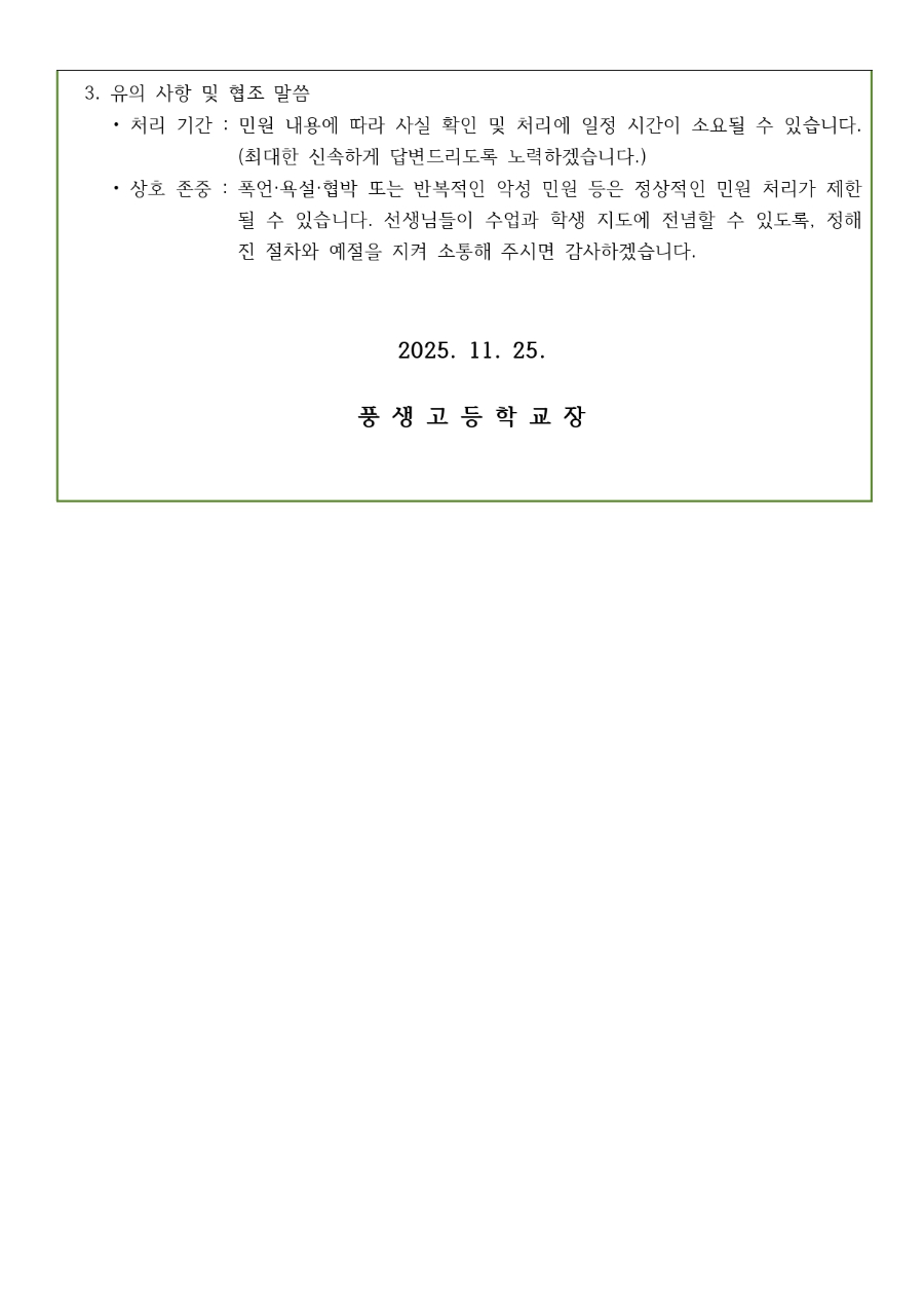 학부모 민원 처리 절차 및 온라인 접수 안내문_page-0002.jpg