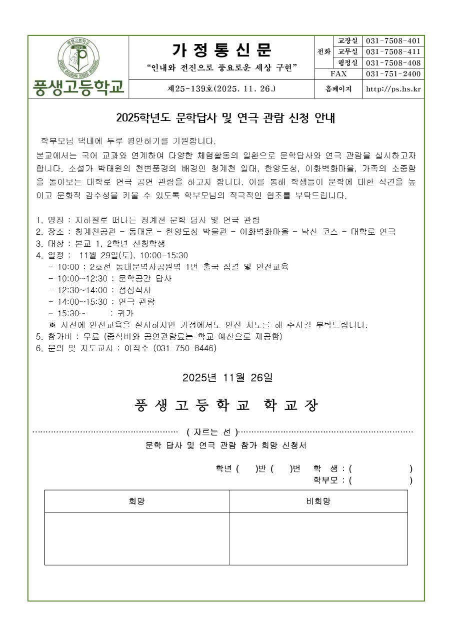 2025학년도 문학답사 및 연극 관람 신청 안내문_page-0001.jpg