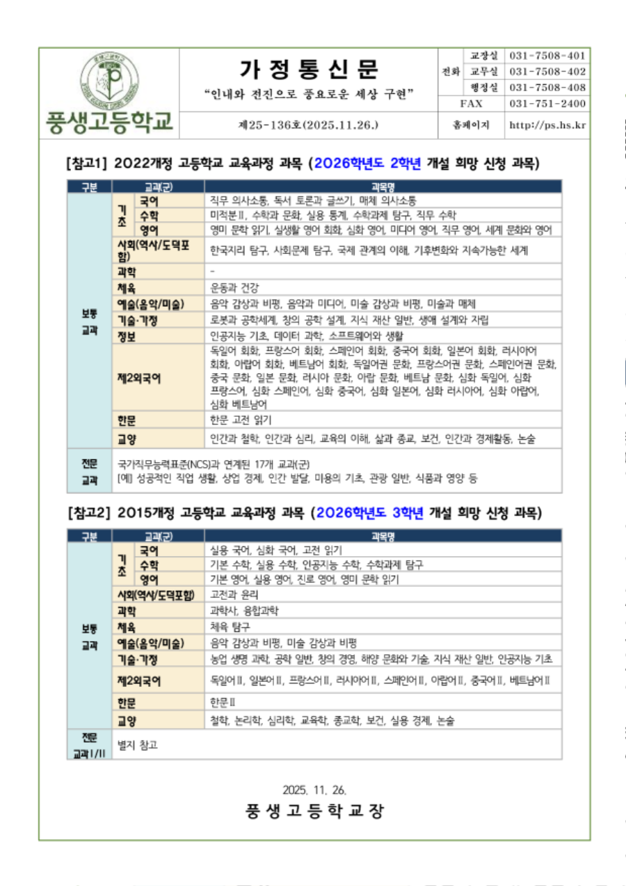 2026학년도 1학기 성남 온라인 공동교육과정 개설 희망 과목 수요 조사 안내1,2학년_2.png