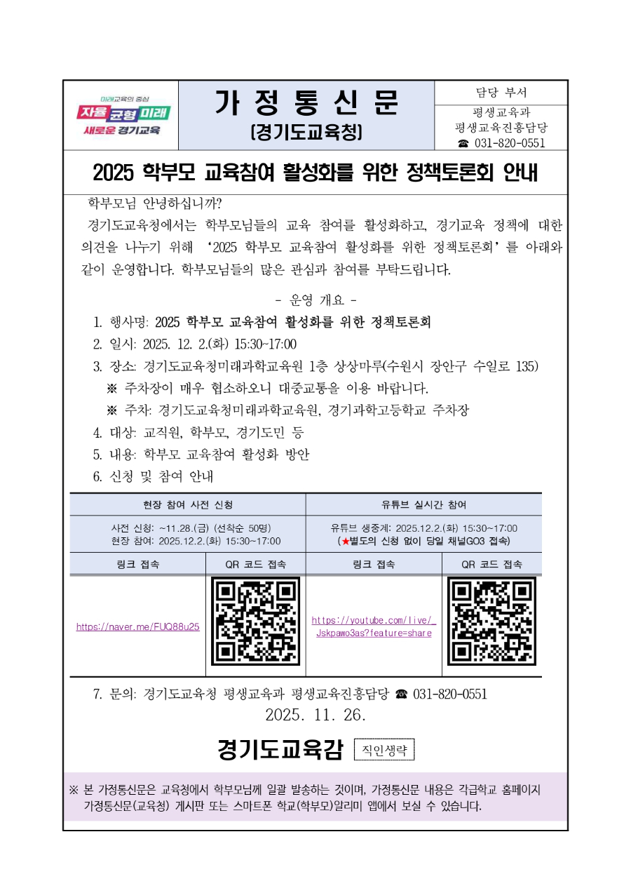 2025 학부모 교육참여 활성화를 위한 정책토론회 안내문_page-0001.jpg