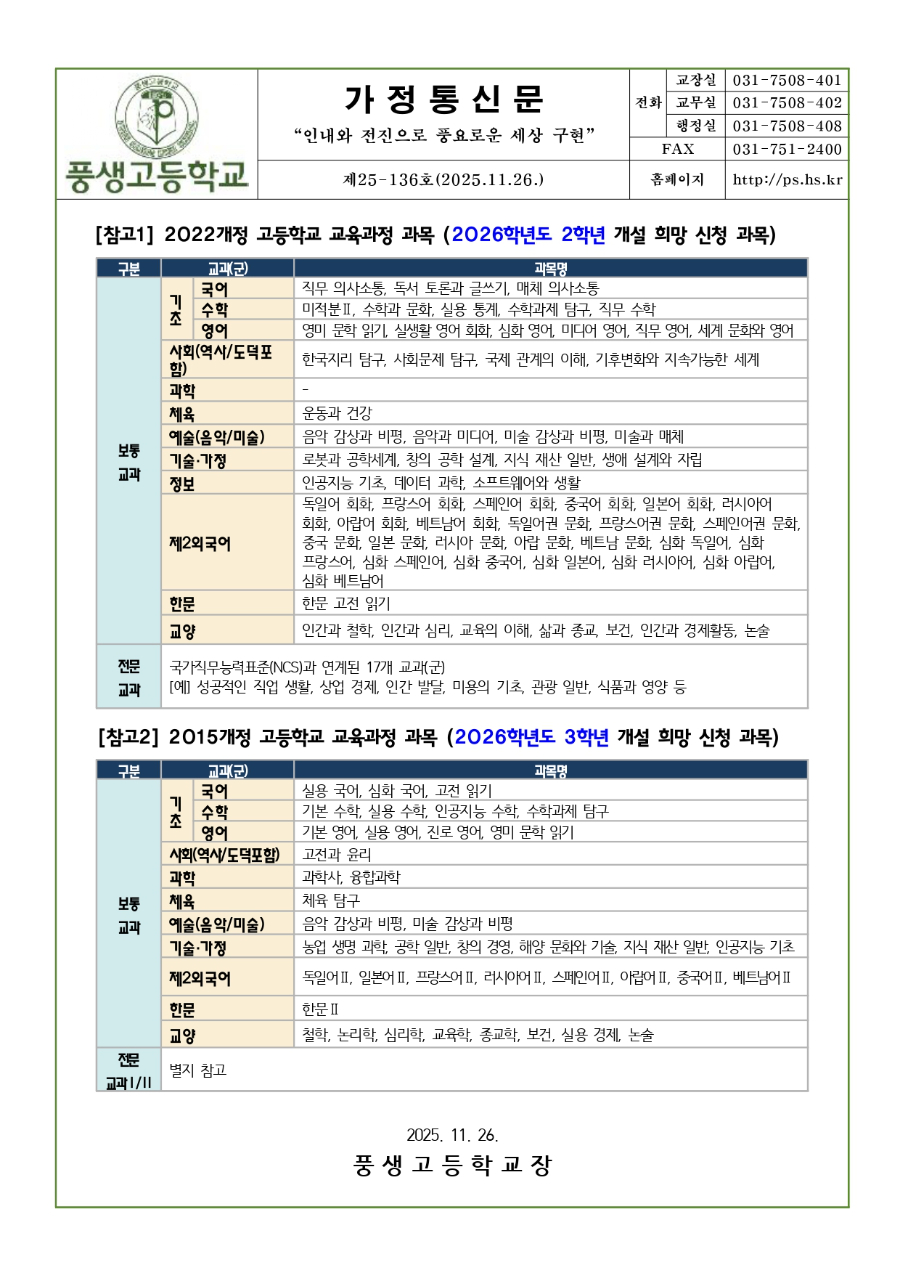 2026학년도 1학기 성남 온라인 공동교육과정 개설 희망 과목 수요 조사 안내1,2학년_page-0002.jpg