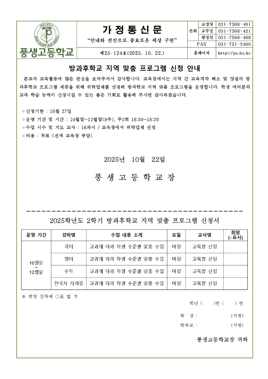 중등 방과후학교 지역 맞춤 프로그램 신청 안내_page-0001.jpg