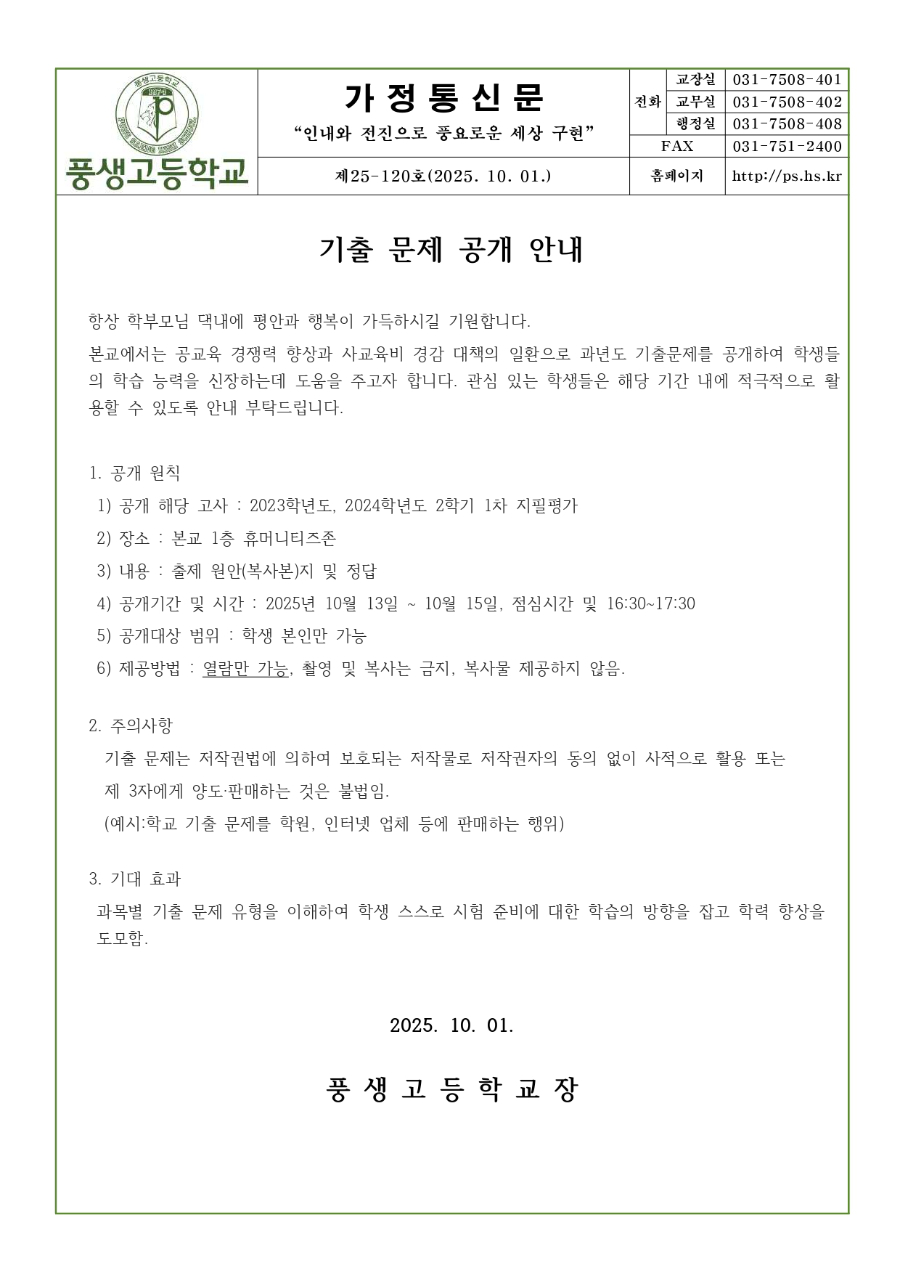 과년도 지필평가 기출 문제 공개 안내문_page-0001.jpg