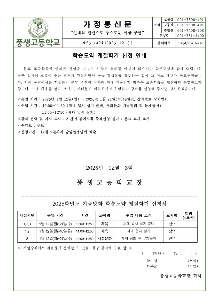 2025학년도 겨울방학 학습도약 계절학기 신청 안내문_page-0001.jpg