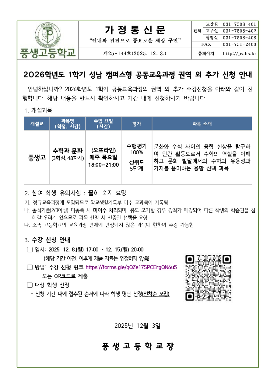 2026학년도 1학기 성남 캠퍼스형 공동교육과정 권역 외 추가 신청 안내문_page-0001.jpg