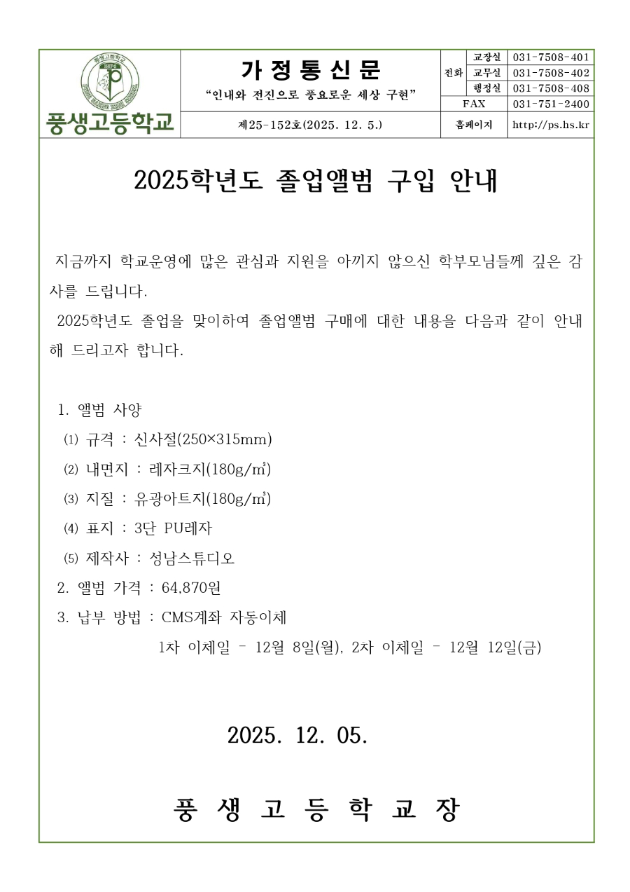 2025학년도 졸업앨범 구입 안내_page-0001.jpg