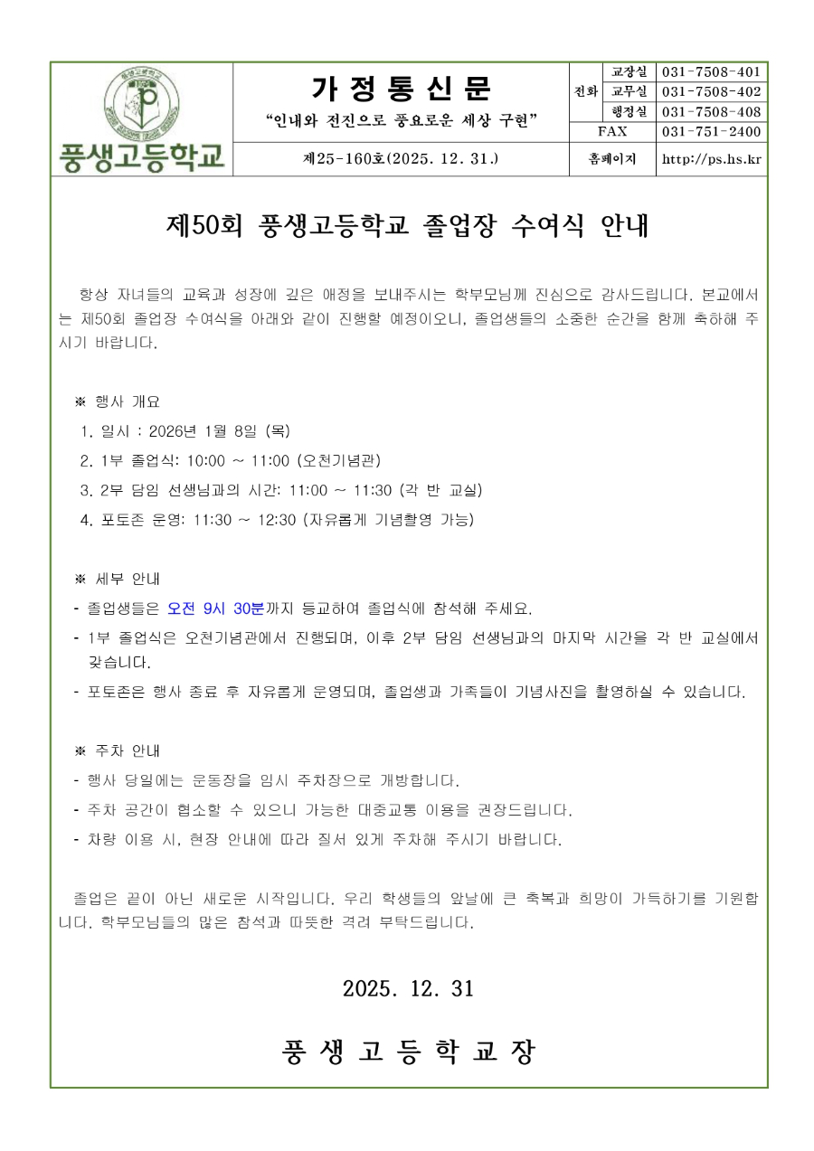 제50회 풍생고등학교 졸업장 수여식 안내문_page-0001.jpg