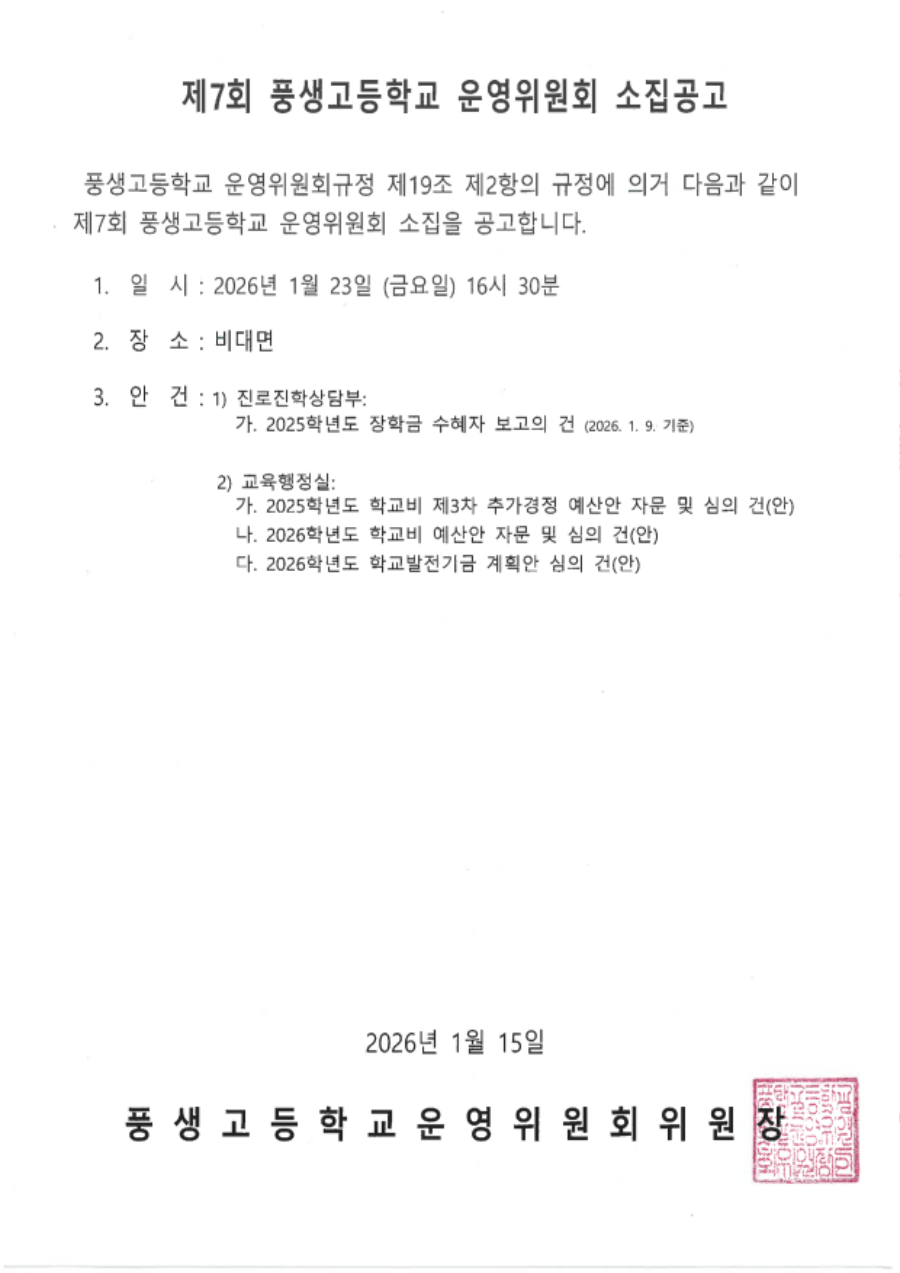 제7회 학교운영위원회 소집공고문__1.png