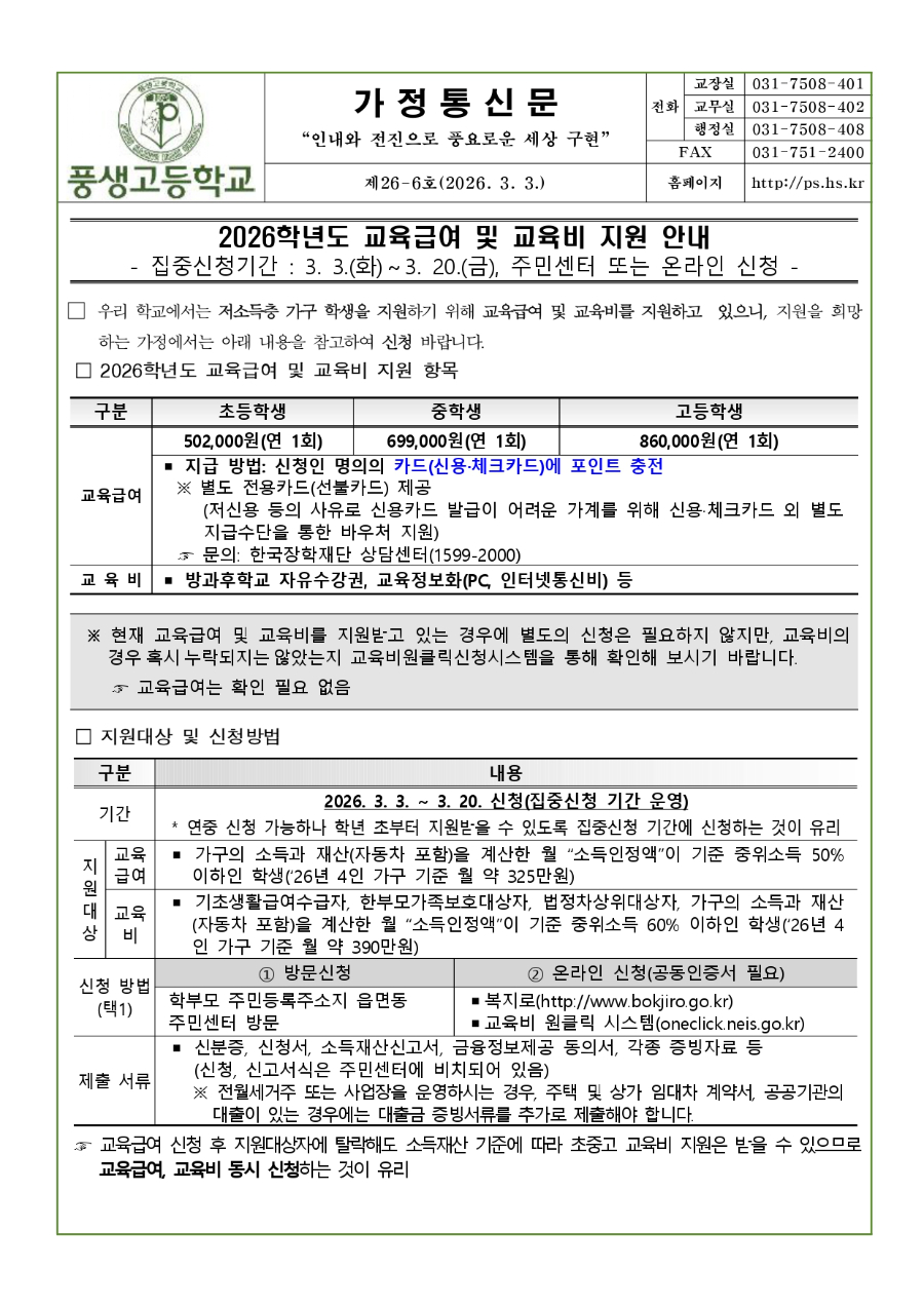 2026학년도 교육급여 및 교육비 지원 안내문_page-0001.jpg