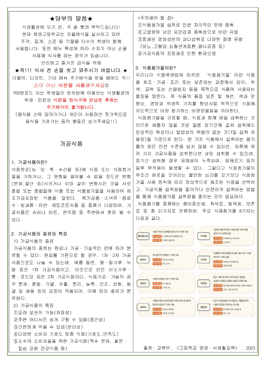 2026년 3월 식단안내문 및 소식지_page-0002.jpg