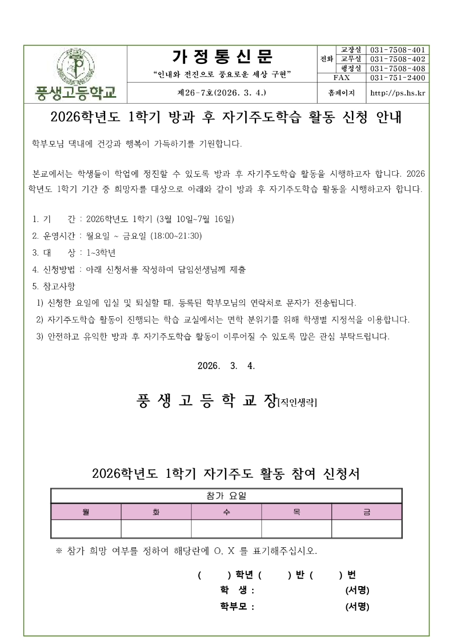 2026학년도 1학기 방과 후 자기주도활동 신청 안내문_page-0001.jpg