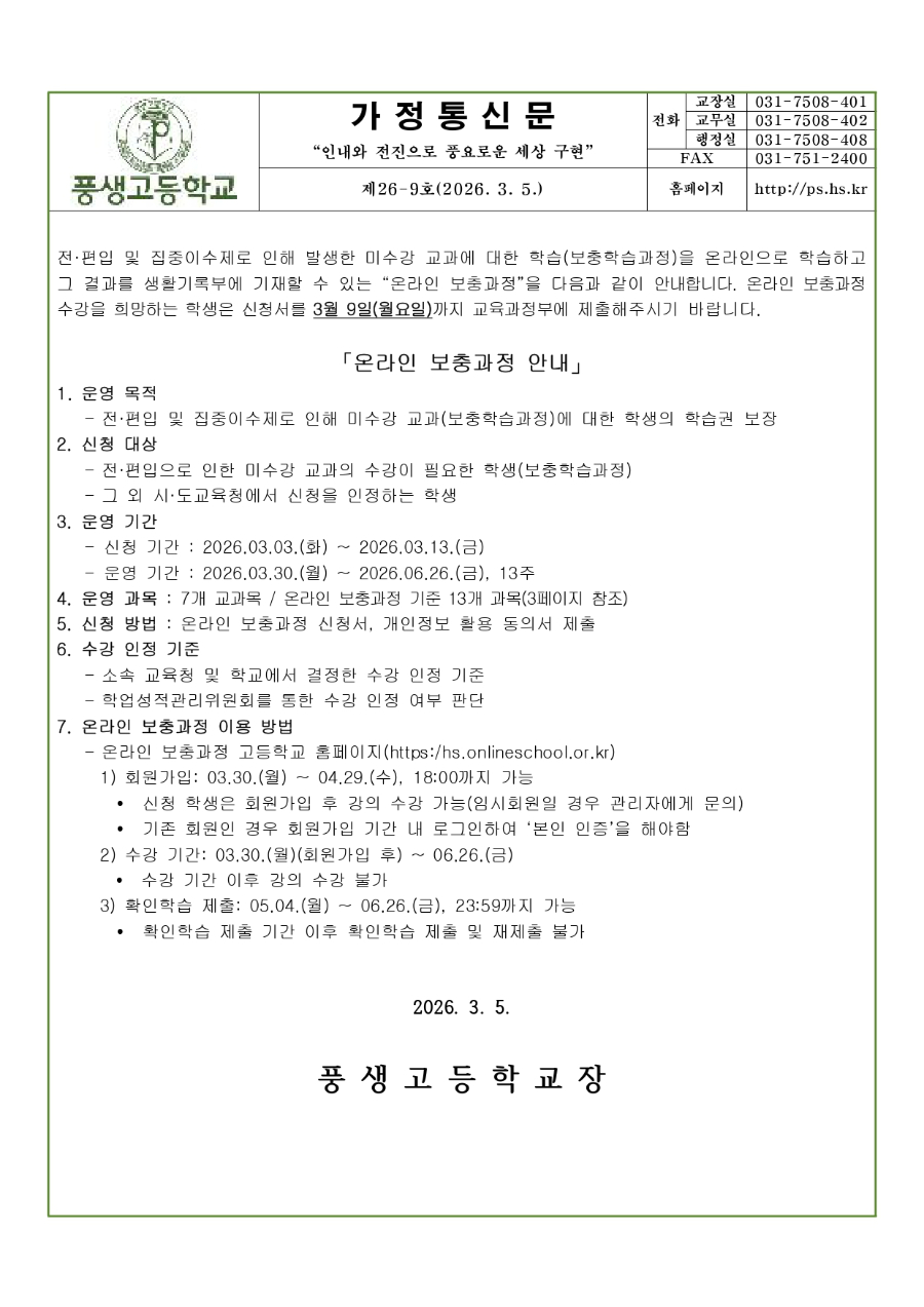 3학년 온라인 보충과정 안내문_page-0001.jpg