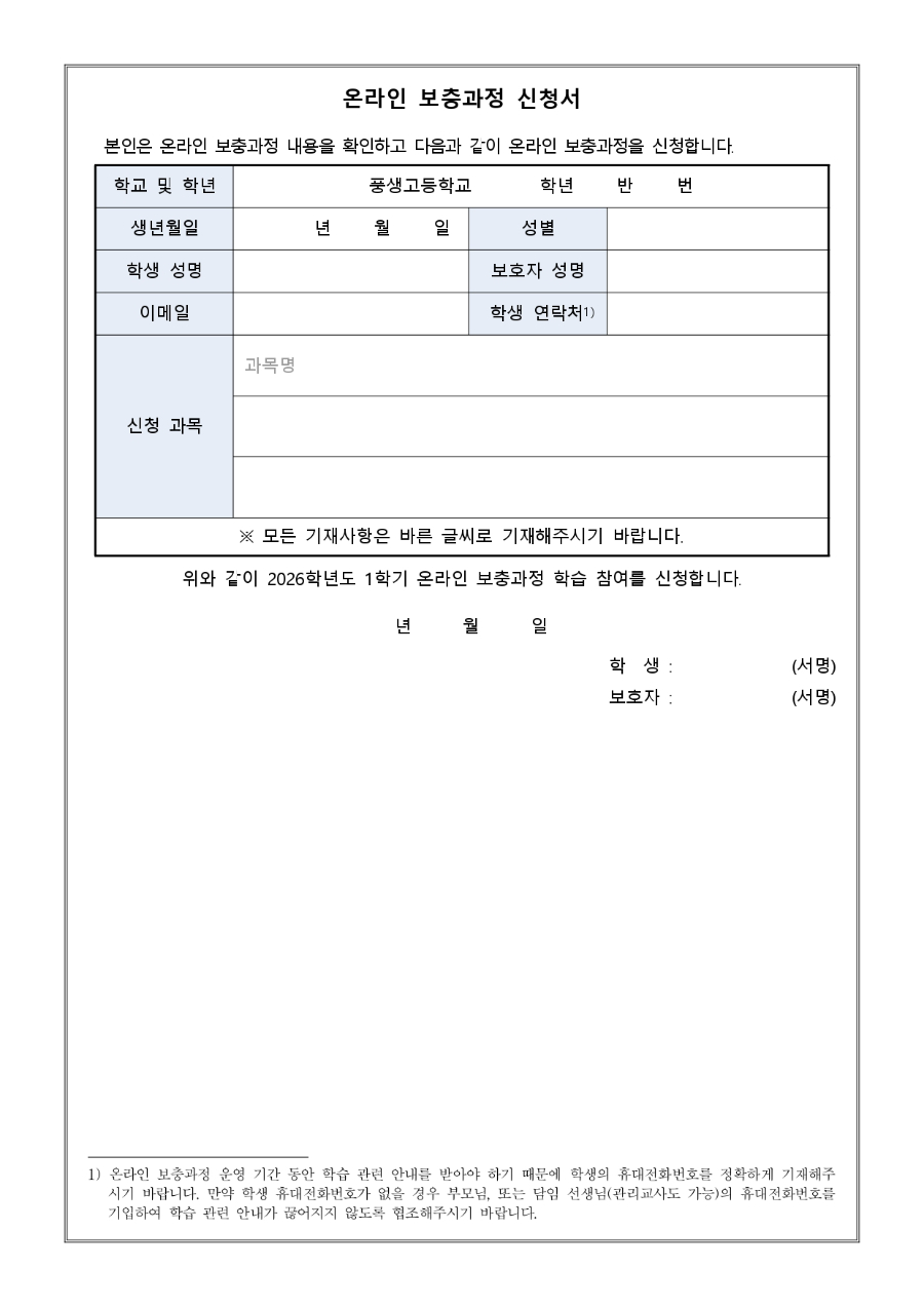 3학년 온라인 보충과정 안내문_page-0002.jpg