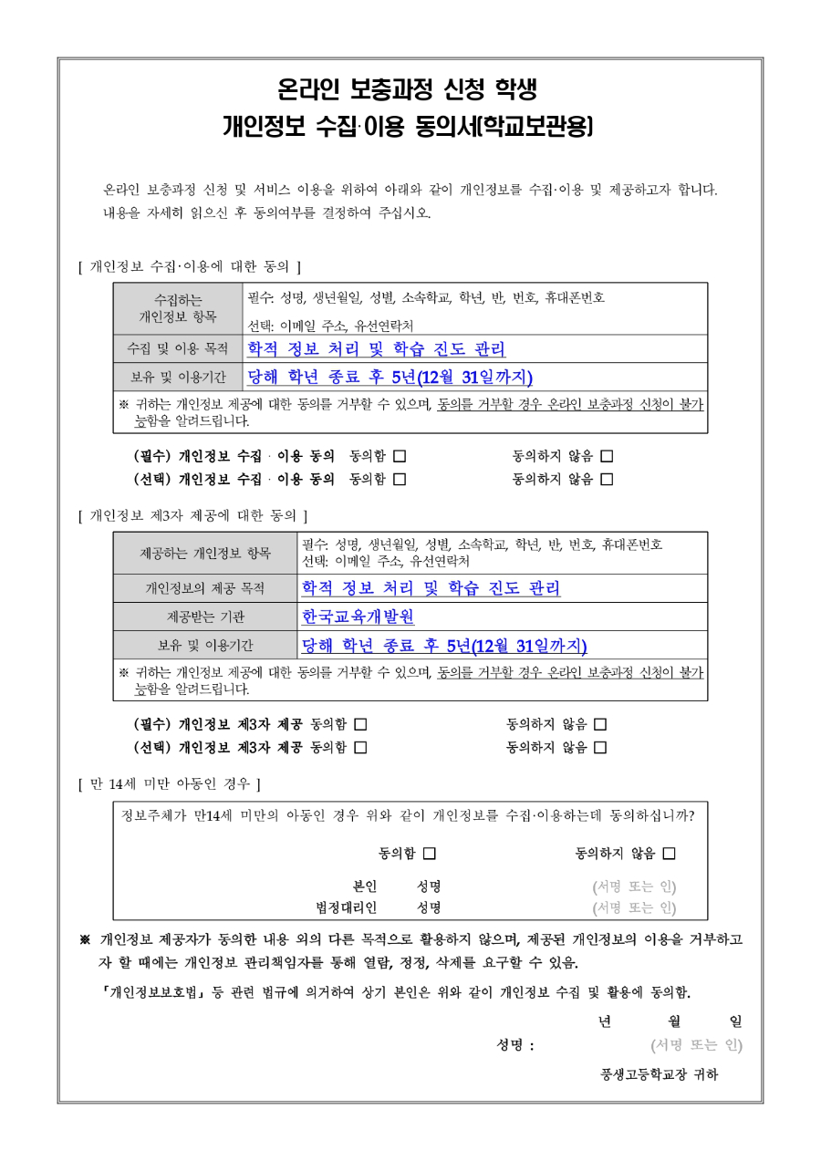 3학년 온라인 보충과정 안내문_page-0003.jpg