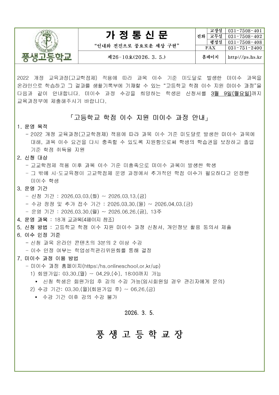 고등학교 학점 이수 지원 미이수 과정 안내문_page-0001.jpg