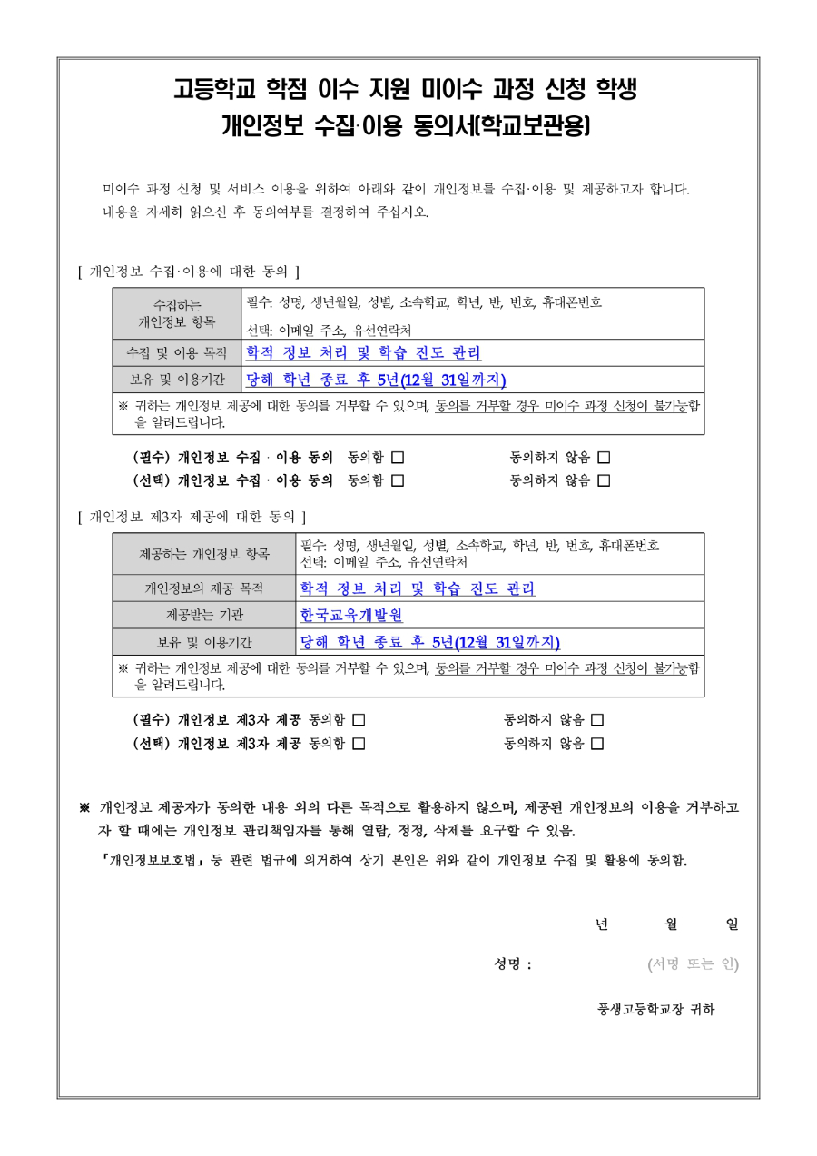 고등학교 학점 이수 지원 미이수 과정 안내문_page-0003.jpg