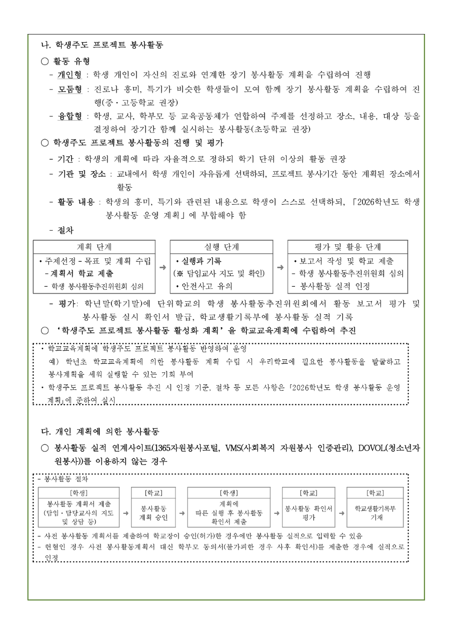 2026학년도 학생 봉사활동 운영 안내문_page-0003.jpg