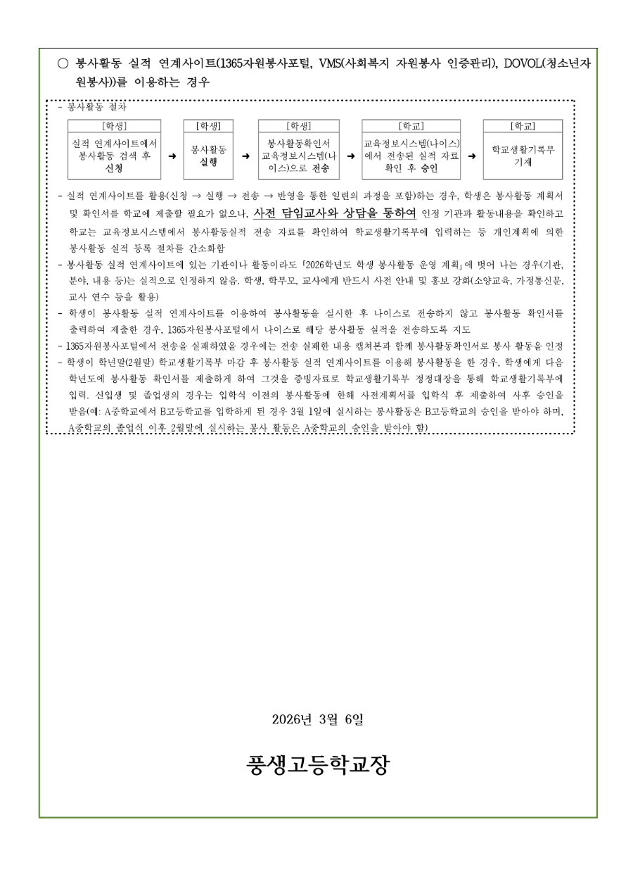 2026학년도 학생 봉사활동 운영 안내문_page-0004.jpg