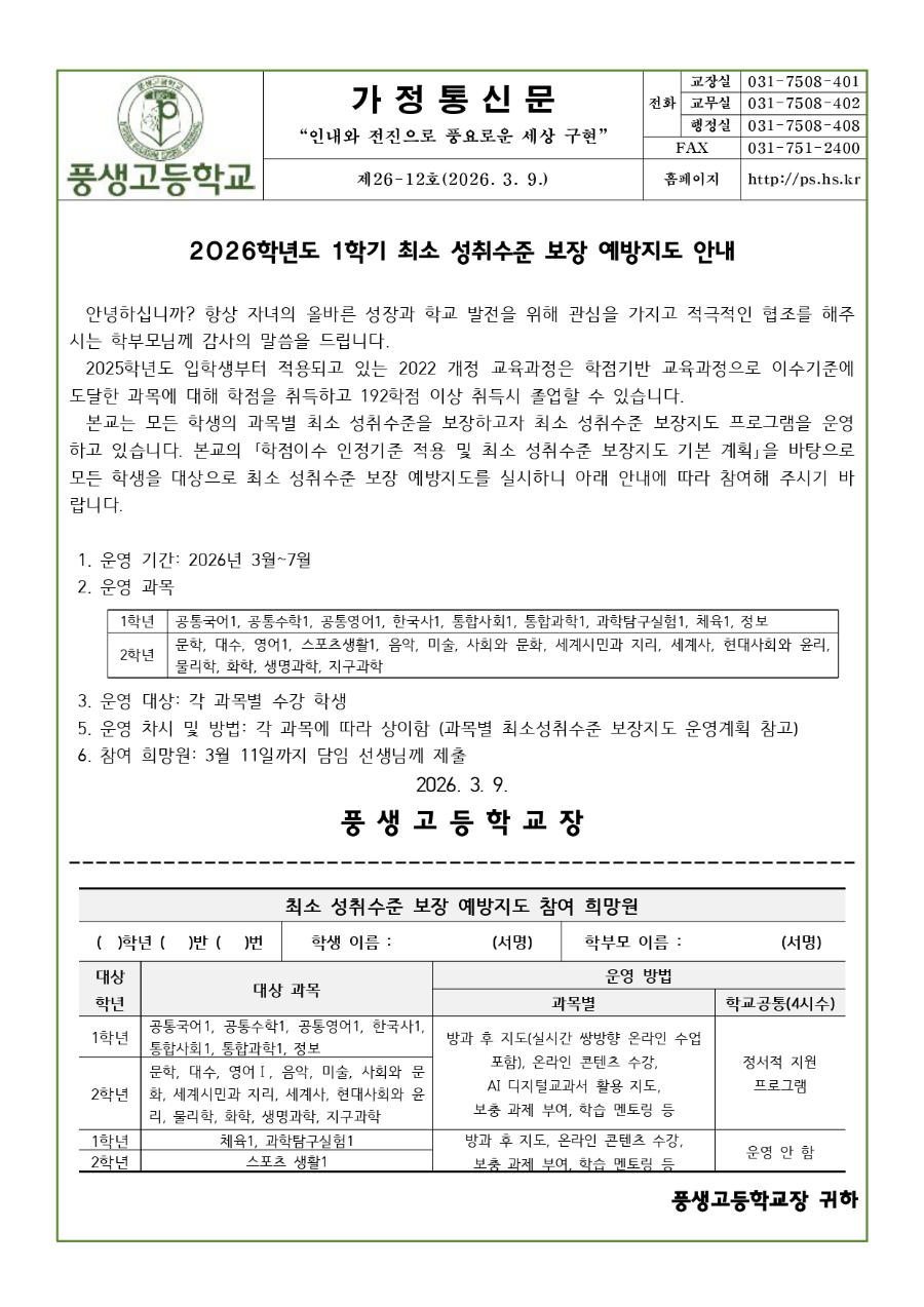 2026학년도 1학기 최소 성취수준 보장 예방지도 안내문_page-0001.jpg