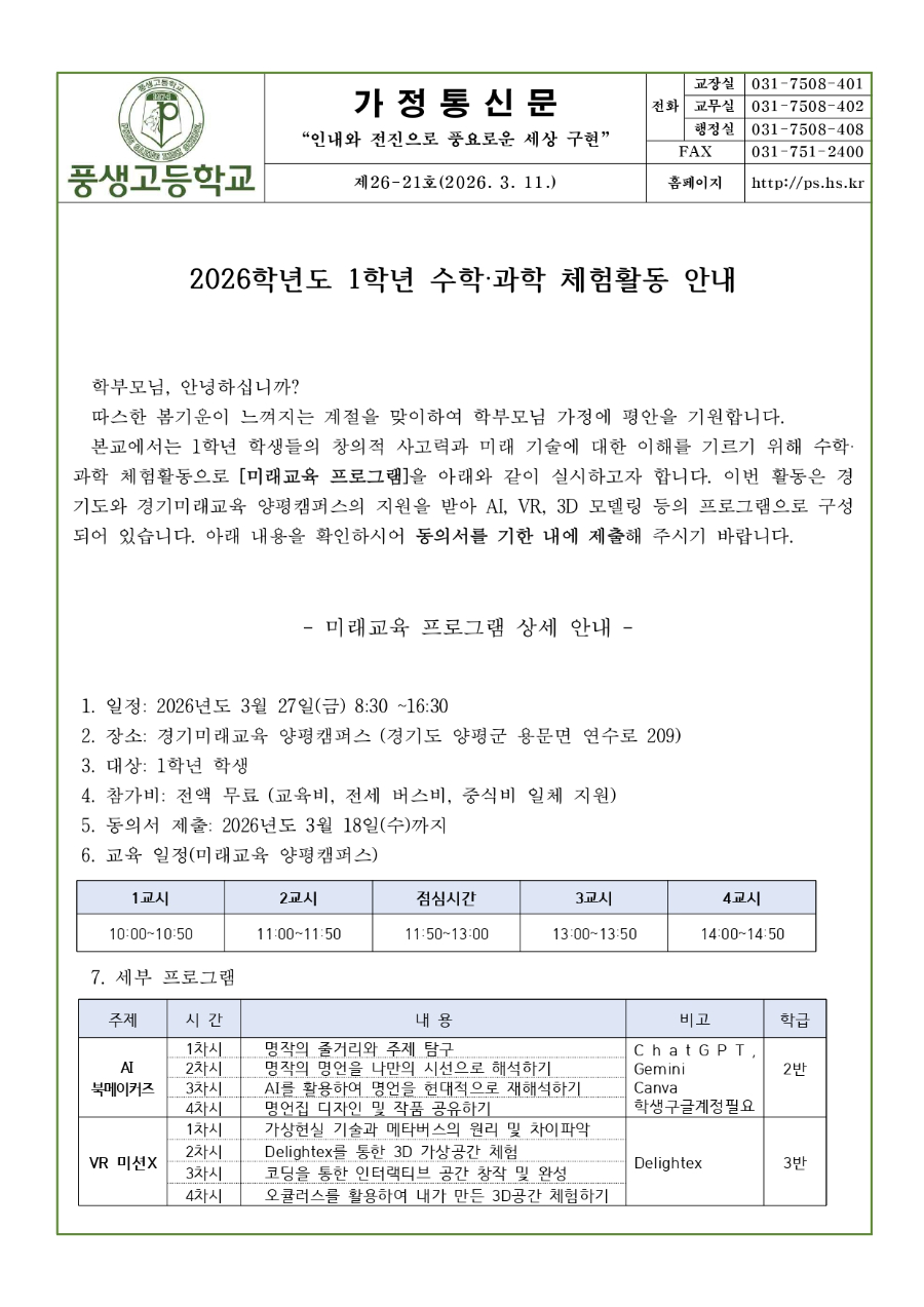 2026학년도 1학년 수학·과학 체험활동 안내문_page-0001.jpg