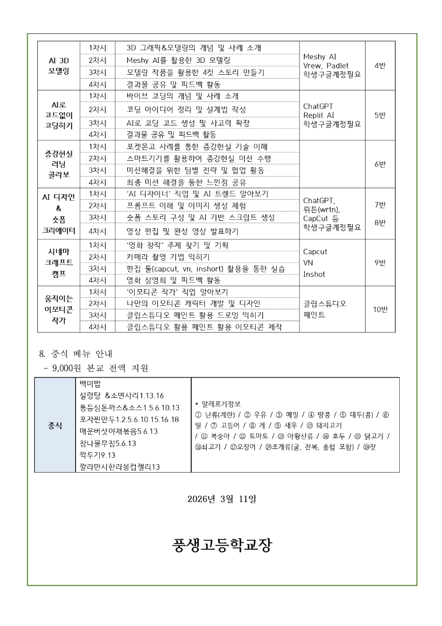 2026학년도 1학년 수학·과학 체험활동 안내문_page-0002.jpg