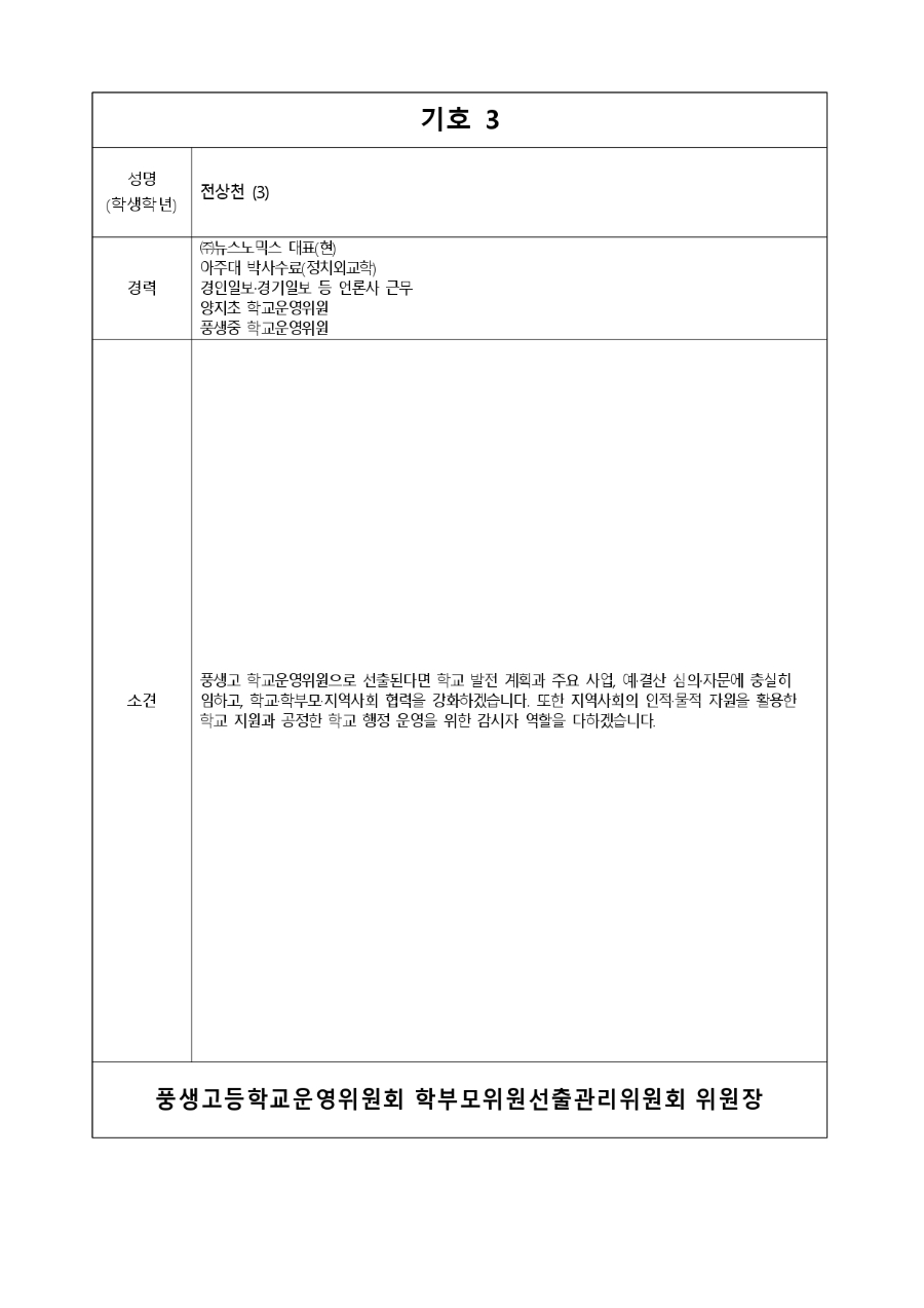 학부모위원 기호별 입후보 소견_page-0003.jpg