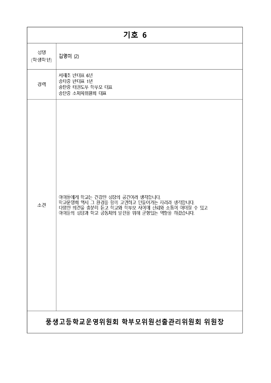 학부모위원 기호별 입후보 소견_page-0006.jpg
