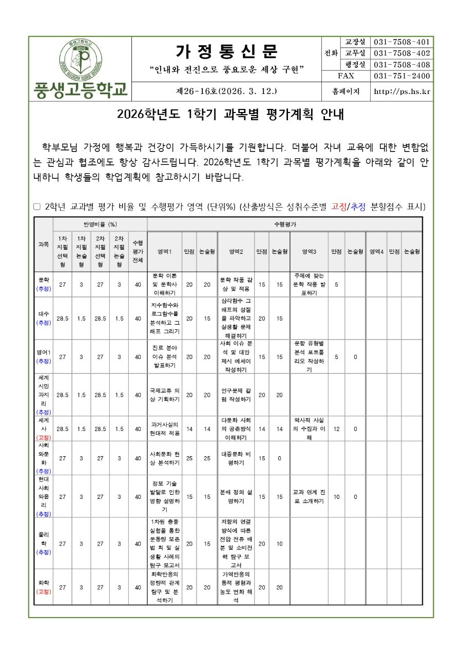 2026학년도 2학년 1학기 과목별 평가계획 안내문_page-0001.jpg