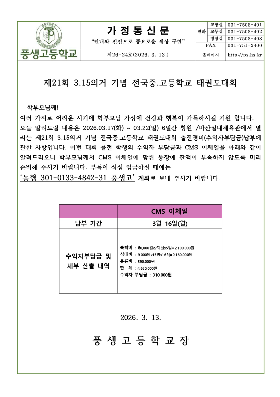 제21회 3·15의거 기념 전국 중·고등학교 태권도대회 안내문_page-0001.jpg