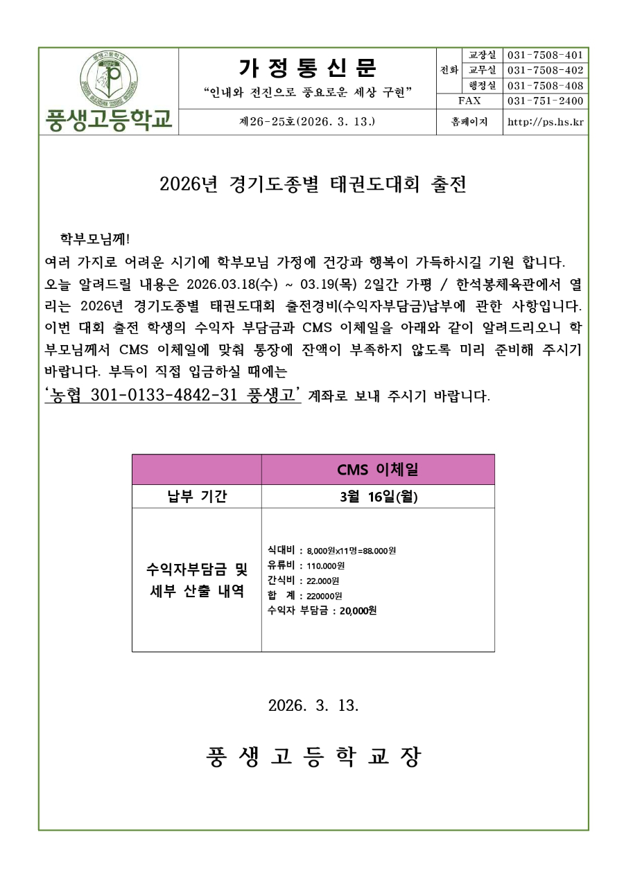 2026년 경기도종별 태권도대회 출전 안내문_page-0001.jpg