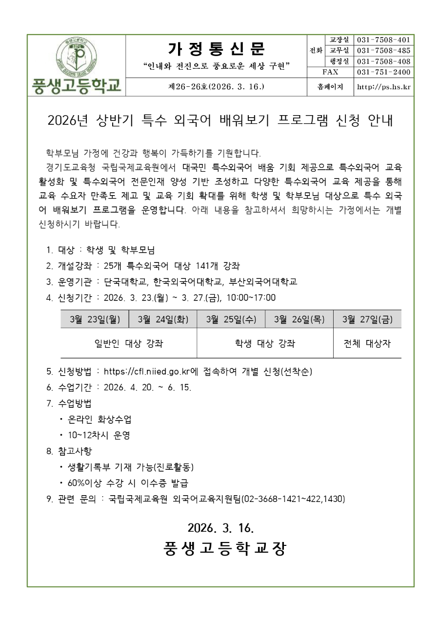 2026년 상반기 특수 외국어 배워보기 프로그램 신청 안내문_page-0001.jpg