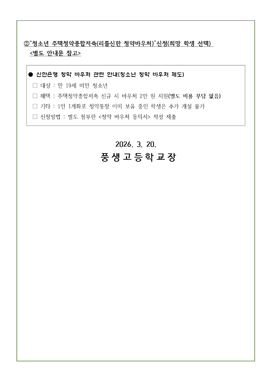 2026학년도 신입생 학생증 체크카드 발급 및 청약 바우처 안내문_page-0002.jpg