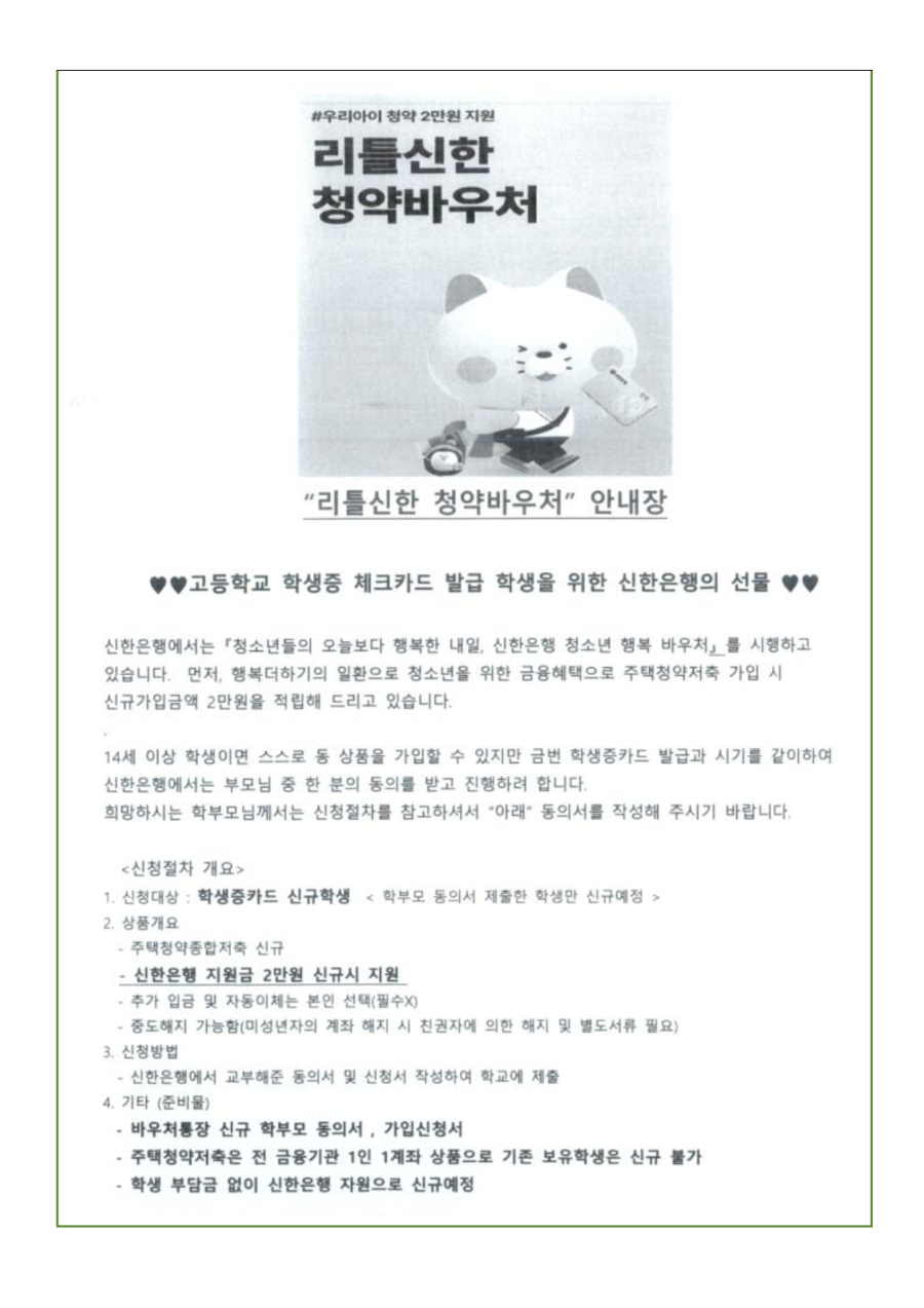2026학년도 신입생 학생증 체크카드 발급 및 청약 바우처 안내문_page-0003.jpg