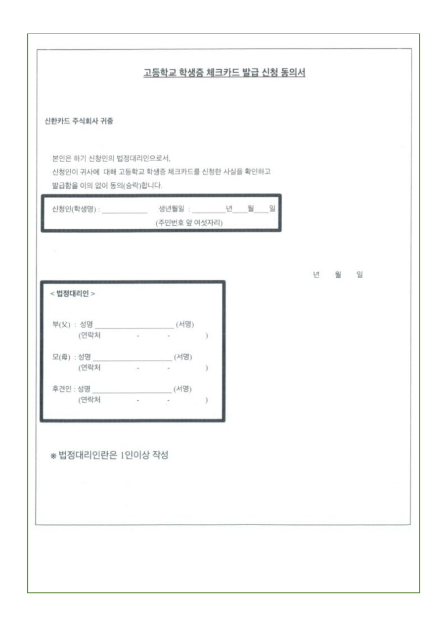 2026학년도 신입생 학생증 체크카드 발급 및 청약 바우처 안내문_page-0004.jpg