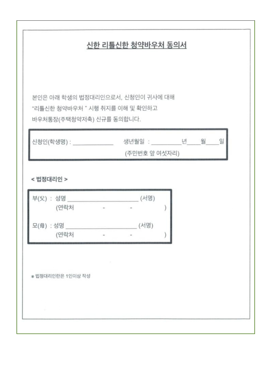 2026학년도 신입생 학생증 체크카드 발급 및 청약 바우처 안내문_page-0005.jpg