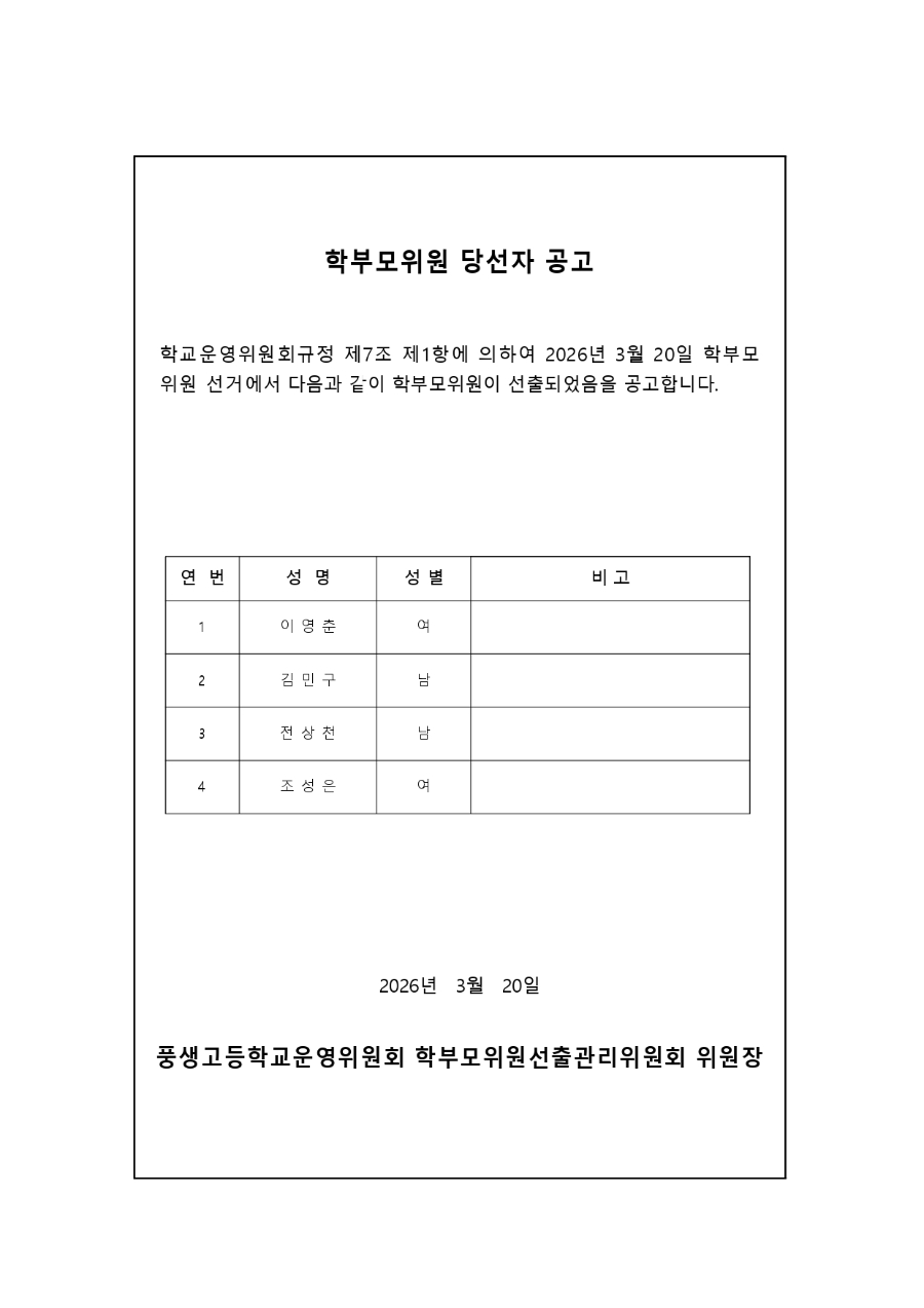 당선자공고_page-0001.jpg