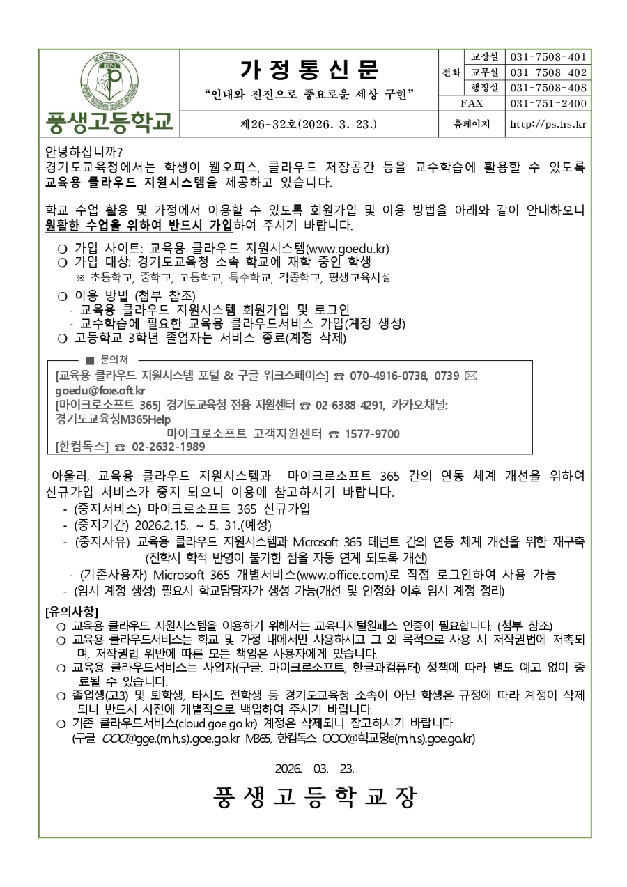 교육용 클라우드 지원 시스템 이용 안내_page-0001.jpg